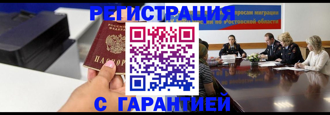 временная регистрация купить в Грозном