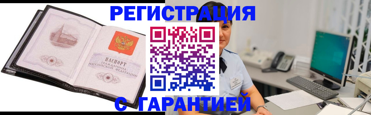 прописка для кредита в Грозном