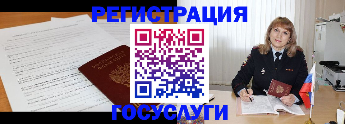 прописка для работы в Грозном