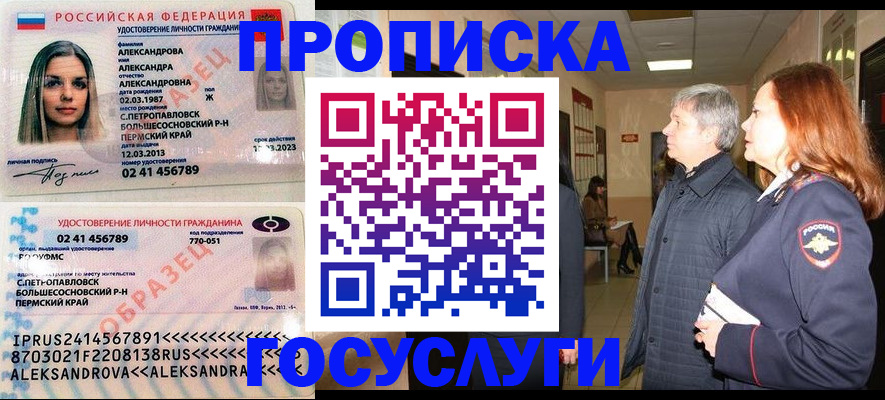 временная регистрация недорого в Грозном