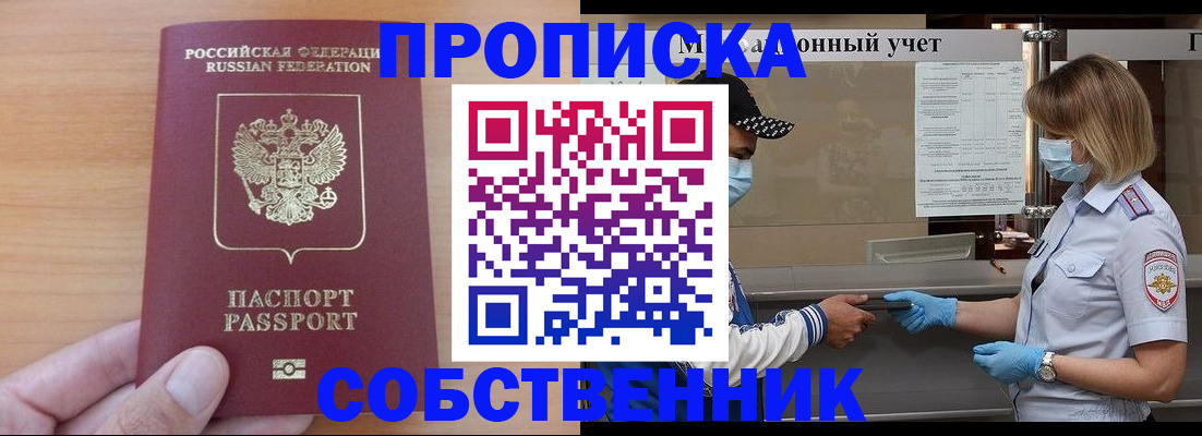 временная регистрация собственник в Грозном